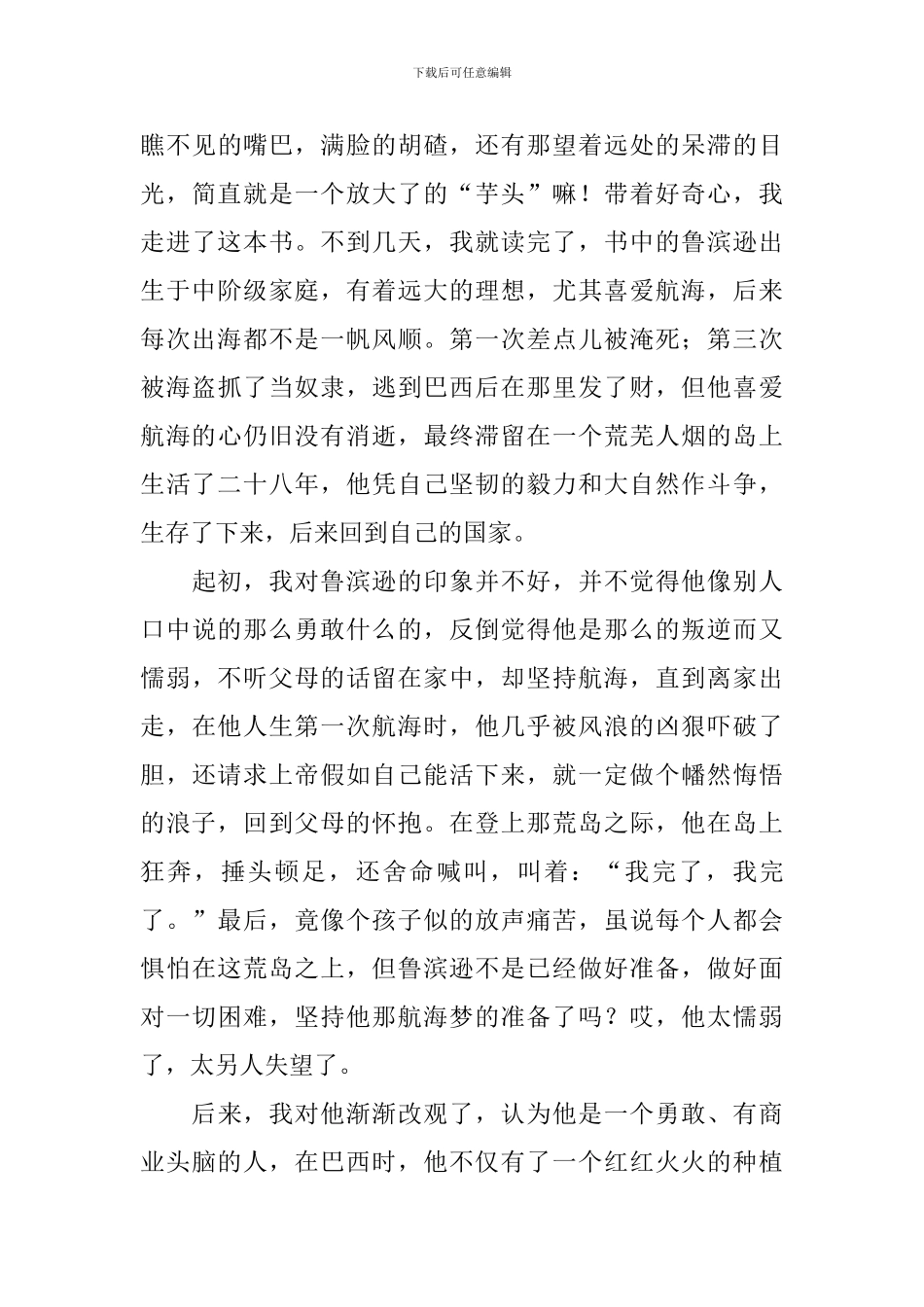 鲁滨逊漂流记读后感700字_第3页
