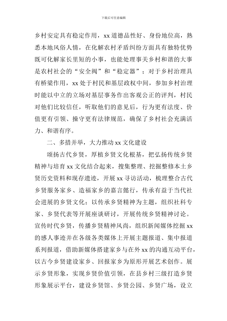 全省文化建设现场交流会讲话稿_第2页