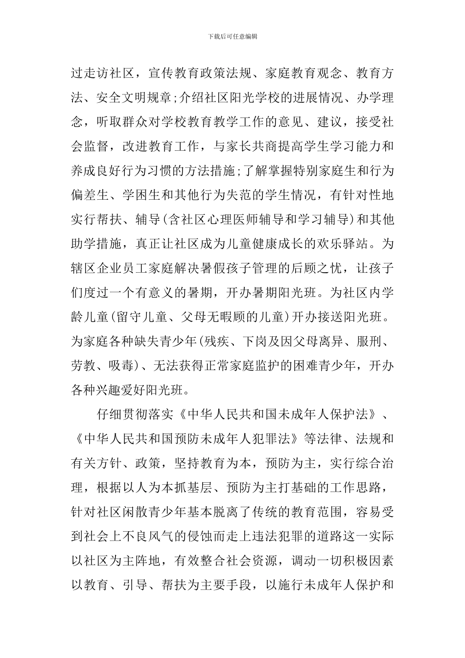 志愿服务活动领导讲话_第2页