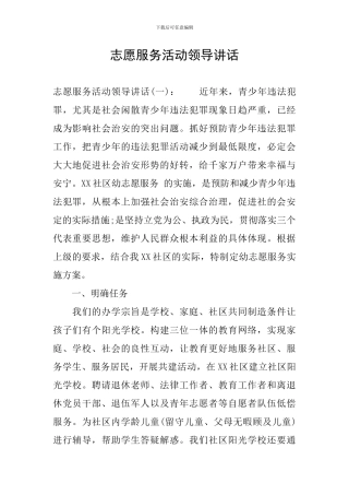 志愿服务活动领导讲话