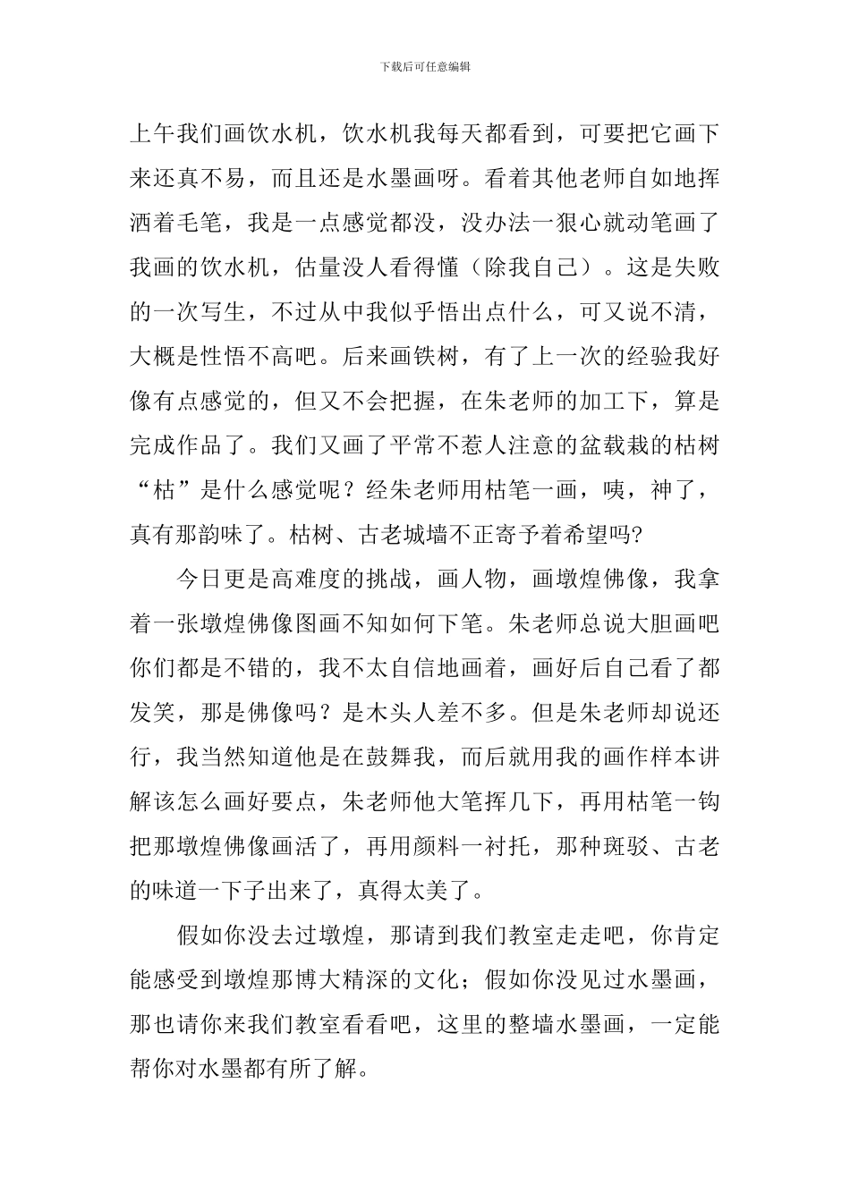教师培训心得体会范文(精选3篇)_第3页