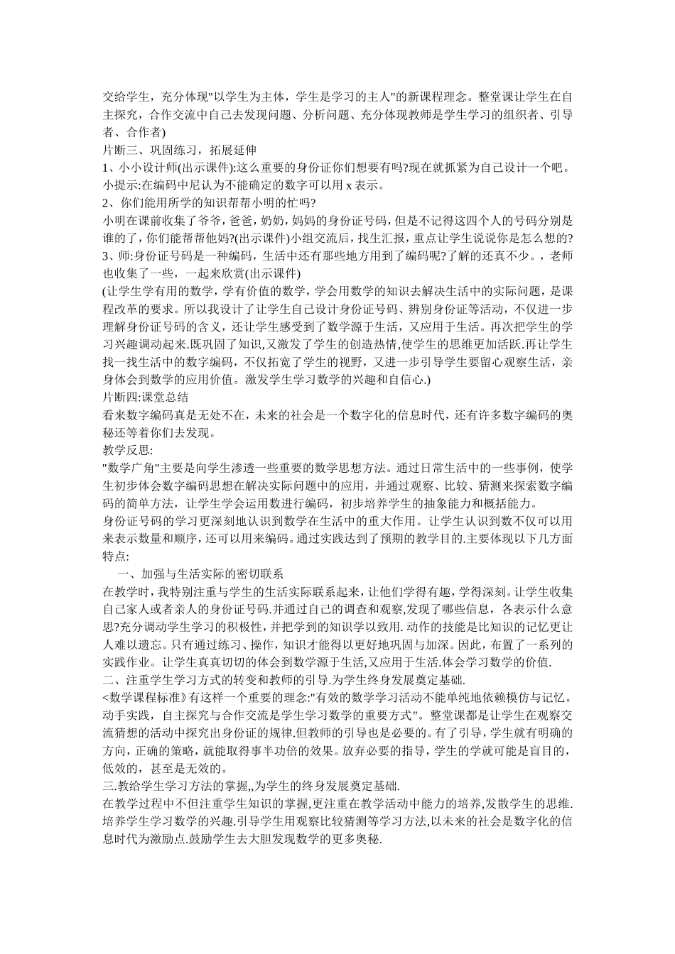 五年级数学上册《数字编码-身份证号码》案例分析及反思_第2页
