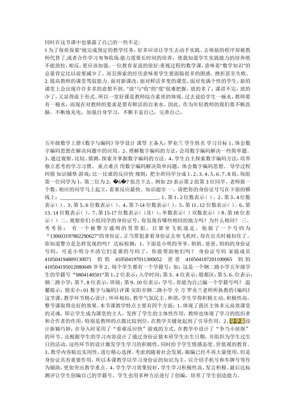 五年级数学上册《数字编码-身份证号码》案例分析及反思_第3页