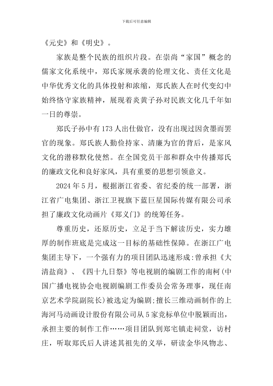 郑义门观后心得体会_第2页