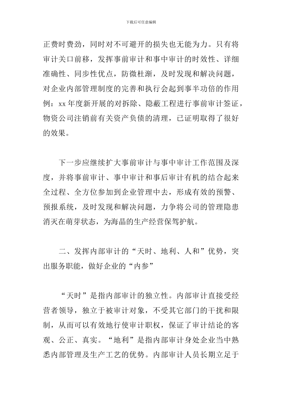 企业审计工作心得体会范例五篇_第2页