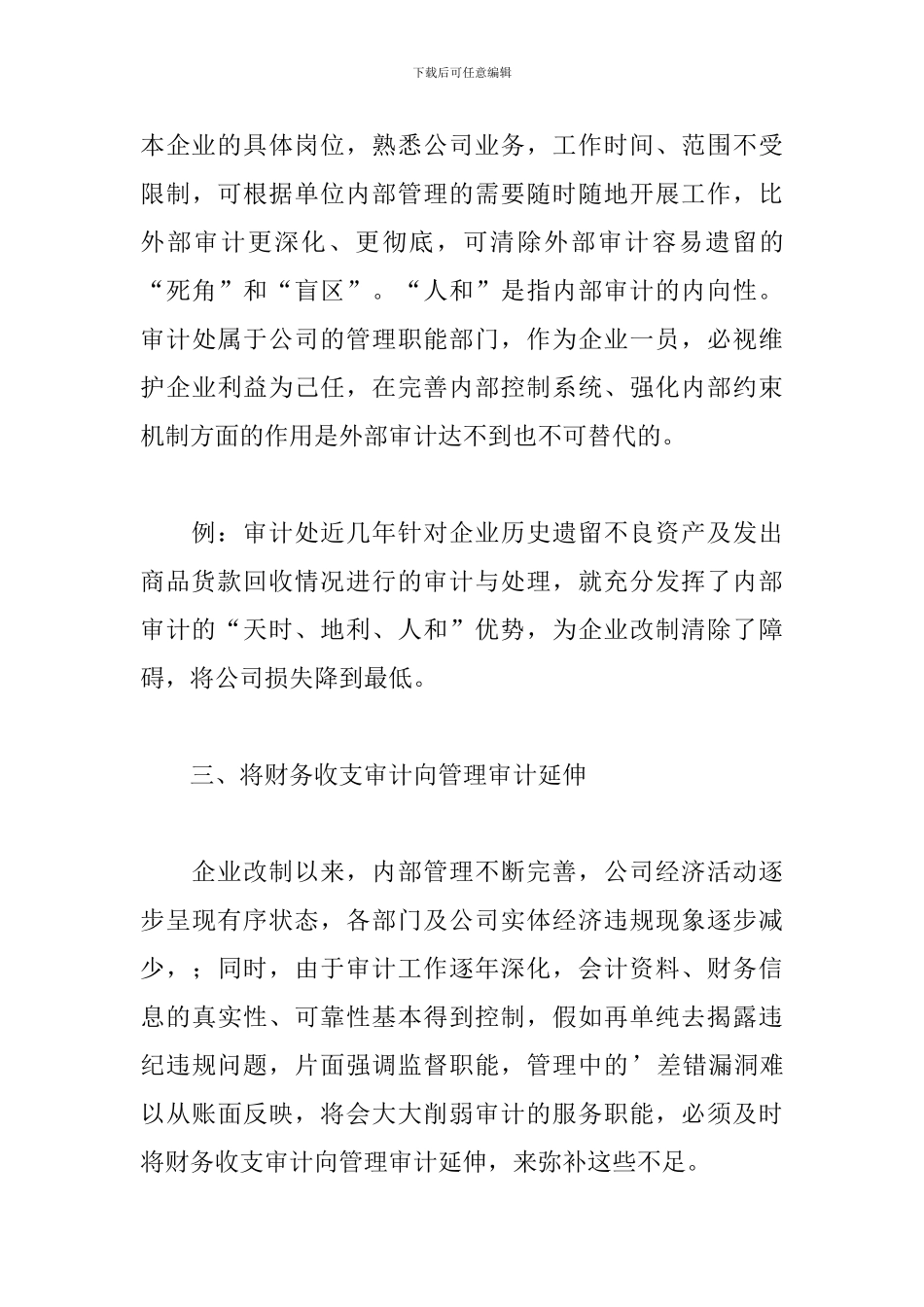 企业审计工作心得体会范例五篇_第3页