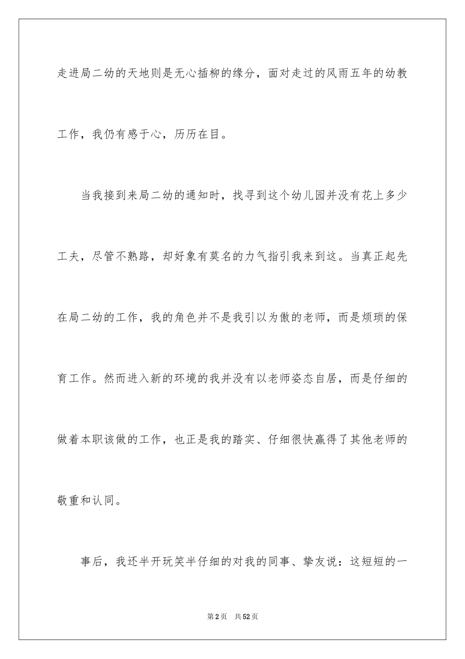 2024学会感恩教师演讲稿_8_第2页