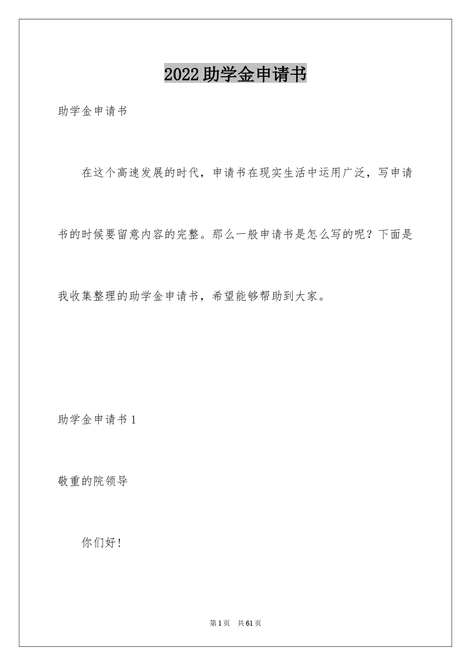 2024助学金申请书_104_第1页