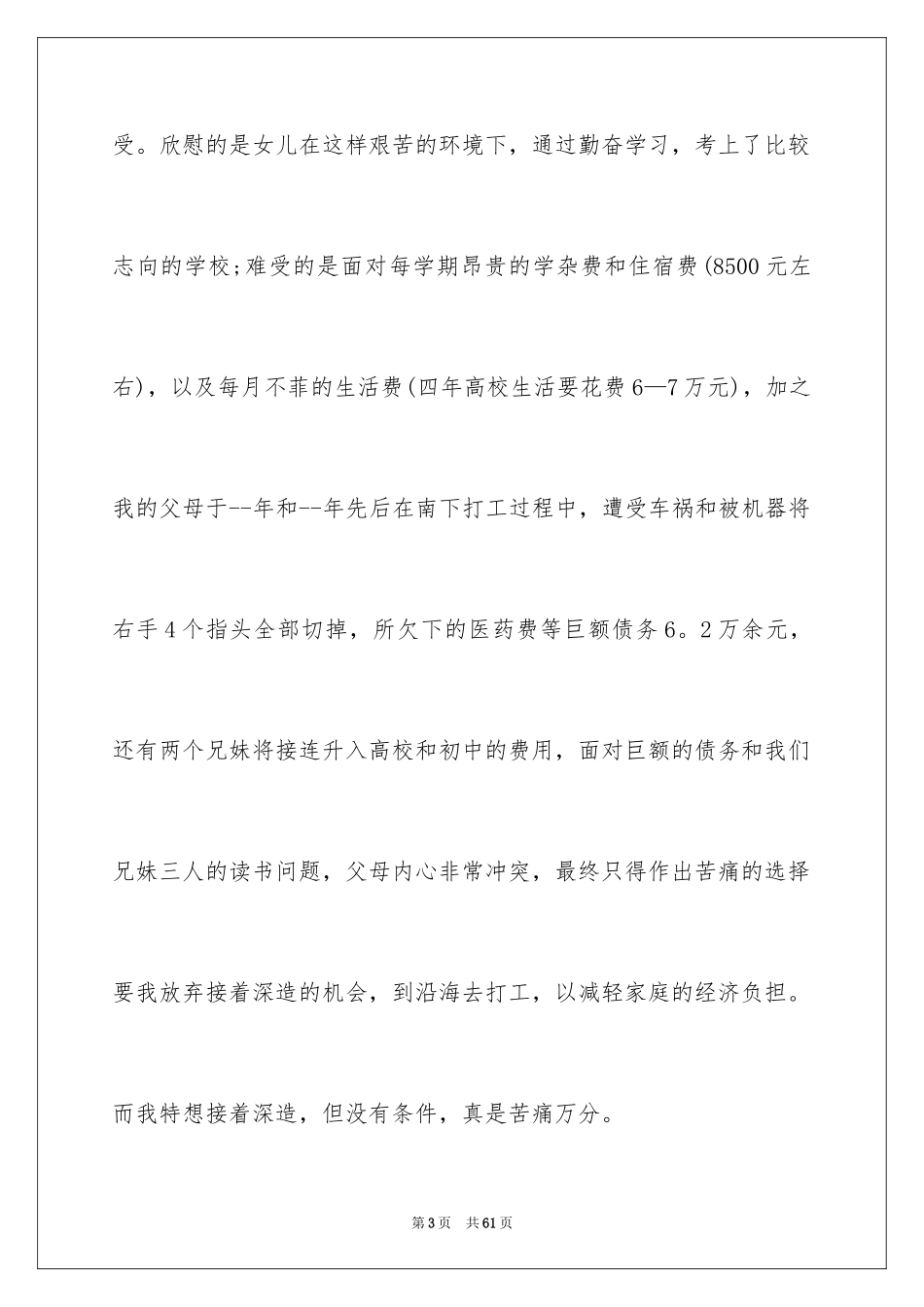 2024助学金申请书_104_第3页