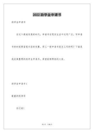 2024助学金申请书_104