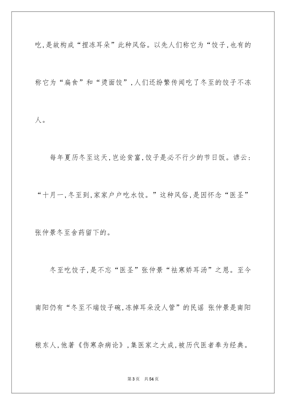 2024冬至初中作文_2_第3页