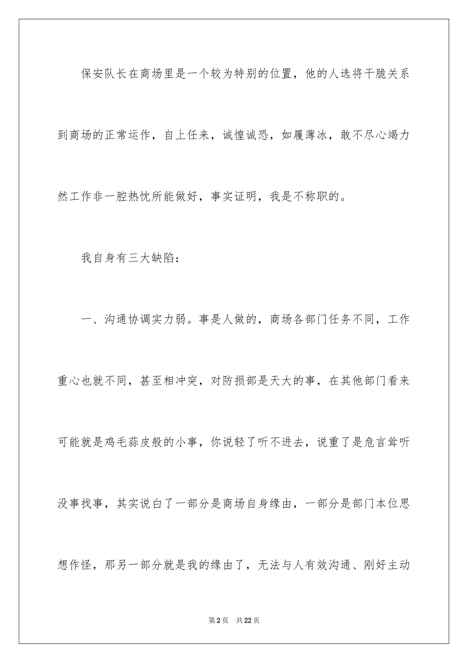 2024保安队长的辞职报告_3_第2页
