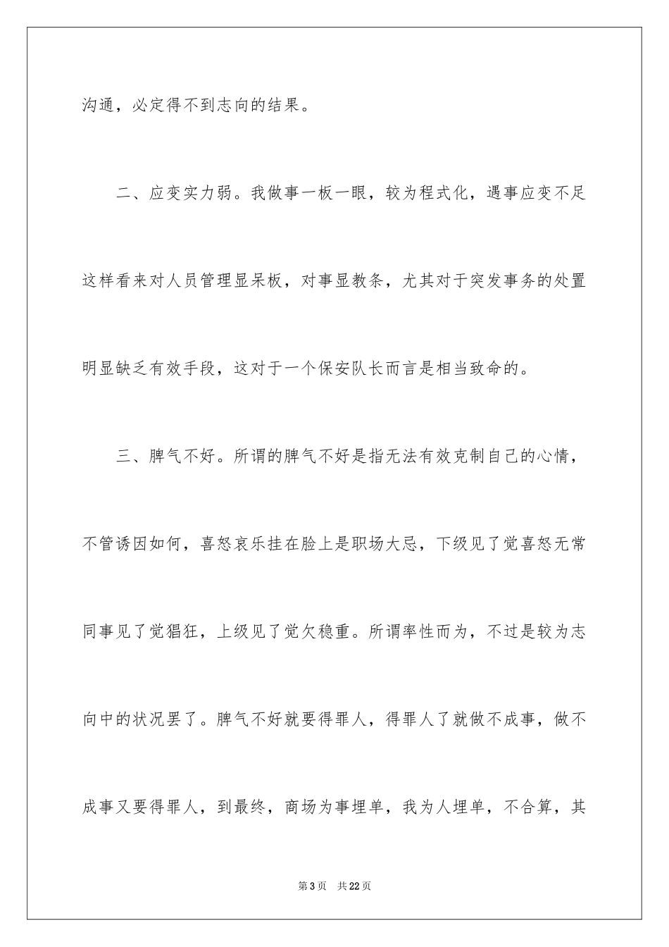 2024保安队长的辞职报告_3_第3页