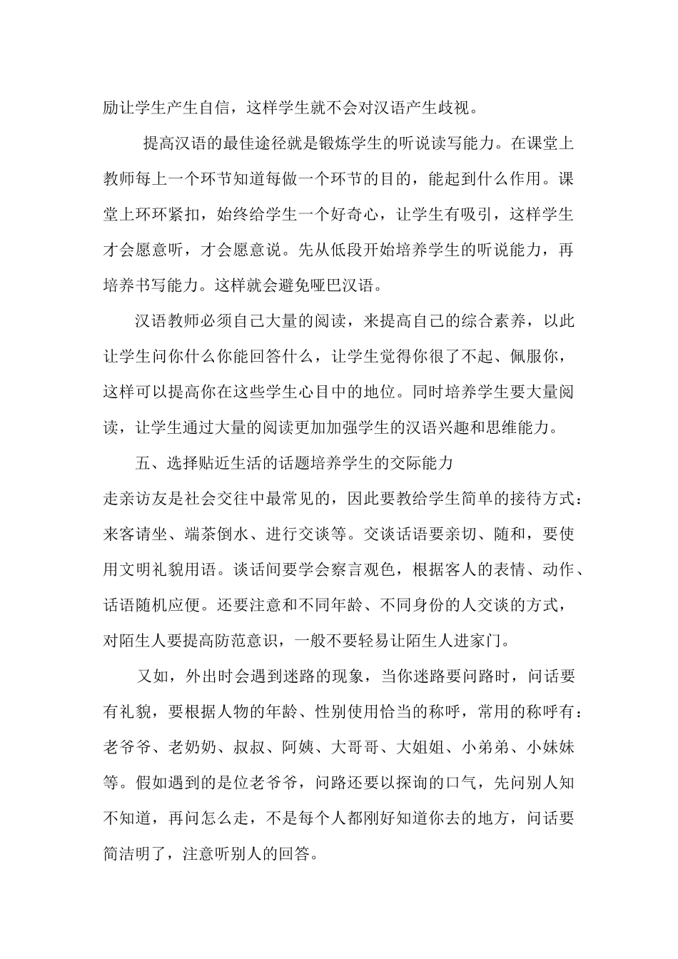 浅谈如何提高乡村学校少数民族学生的口语交际能力_第2页