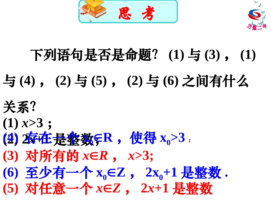 全称量词与存在量词_第2页