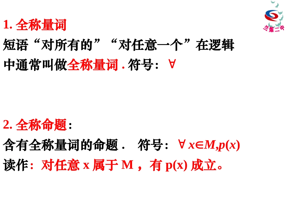 全称量词与存在量词_第3页