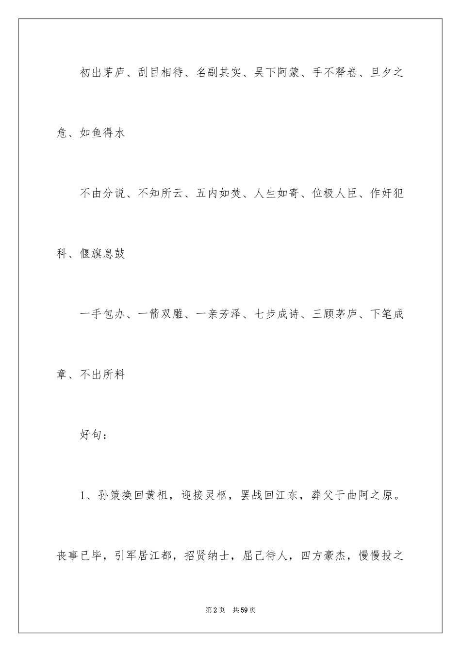 2024《三国演义》读书笔记_54_第2页