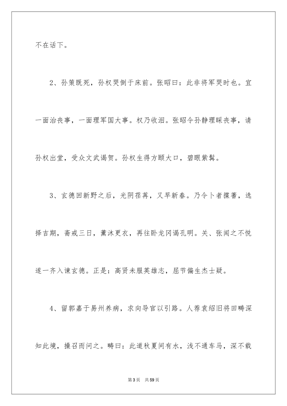2024《三国演义》读书笔记_54_第3页