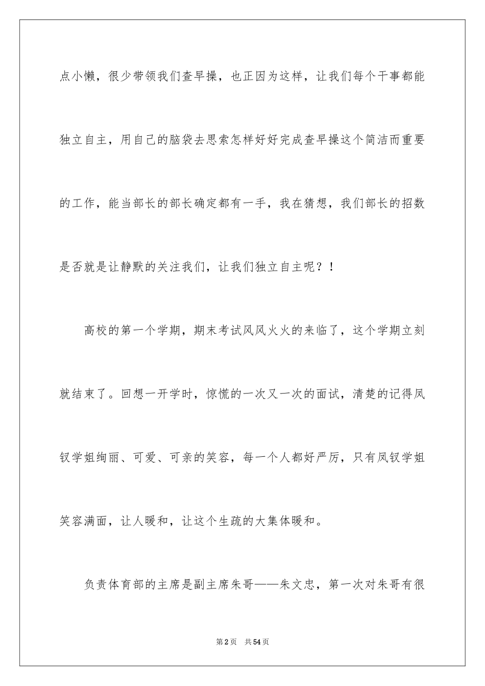 2024学生会体育部工作总结_14_第2页