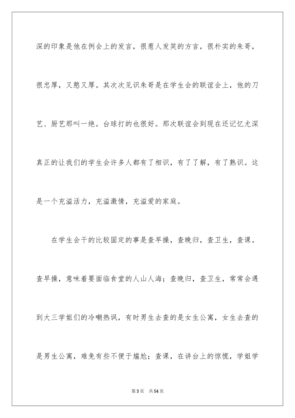 2024学生会体育部工作总结_14_第3页