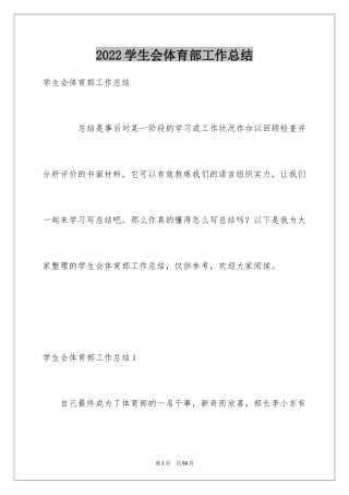 2024学生会体育部工作总结_14