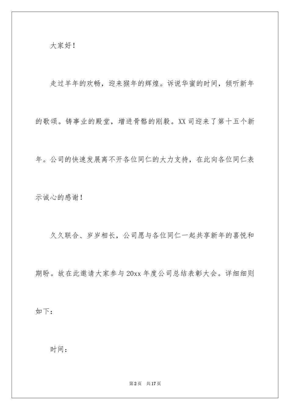 2024公司新年邀请函_第2页