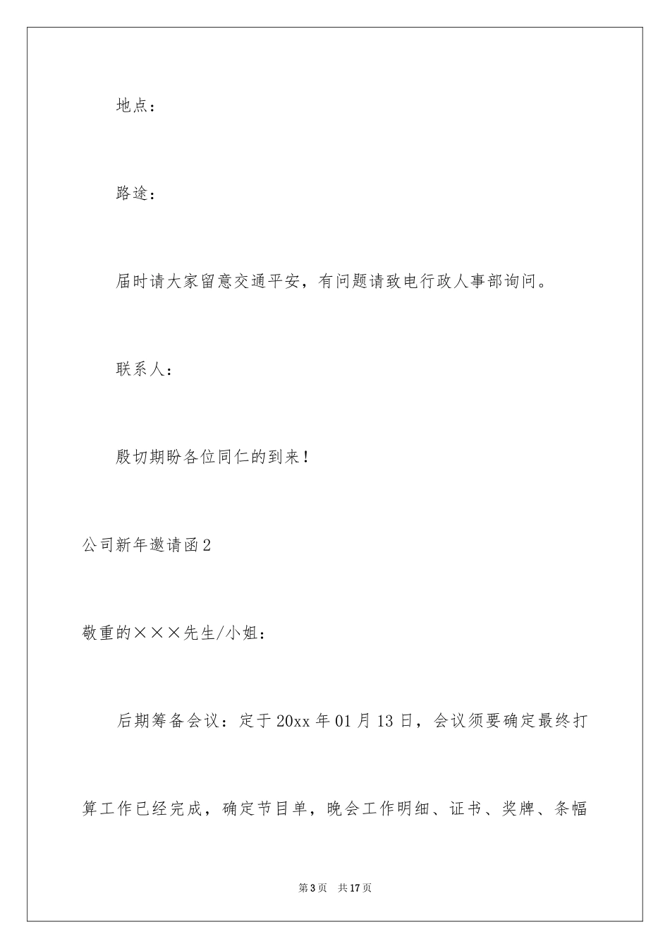 2024公司新年邀请函_第3页