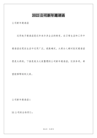 2024公司新年邀请函