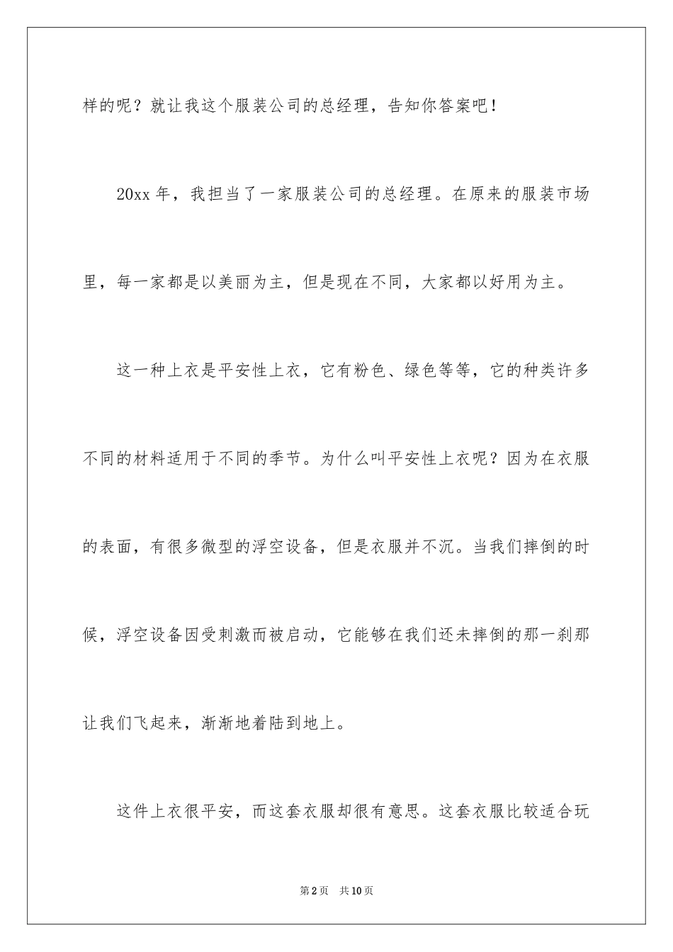 2024六年级想象作文_27_第2页