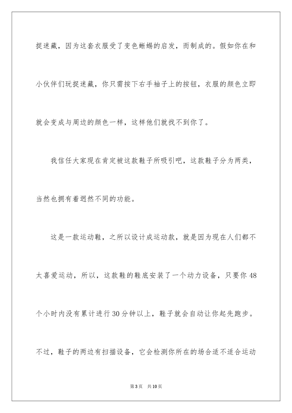 2024六年级想象作文_27_第3页