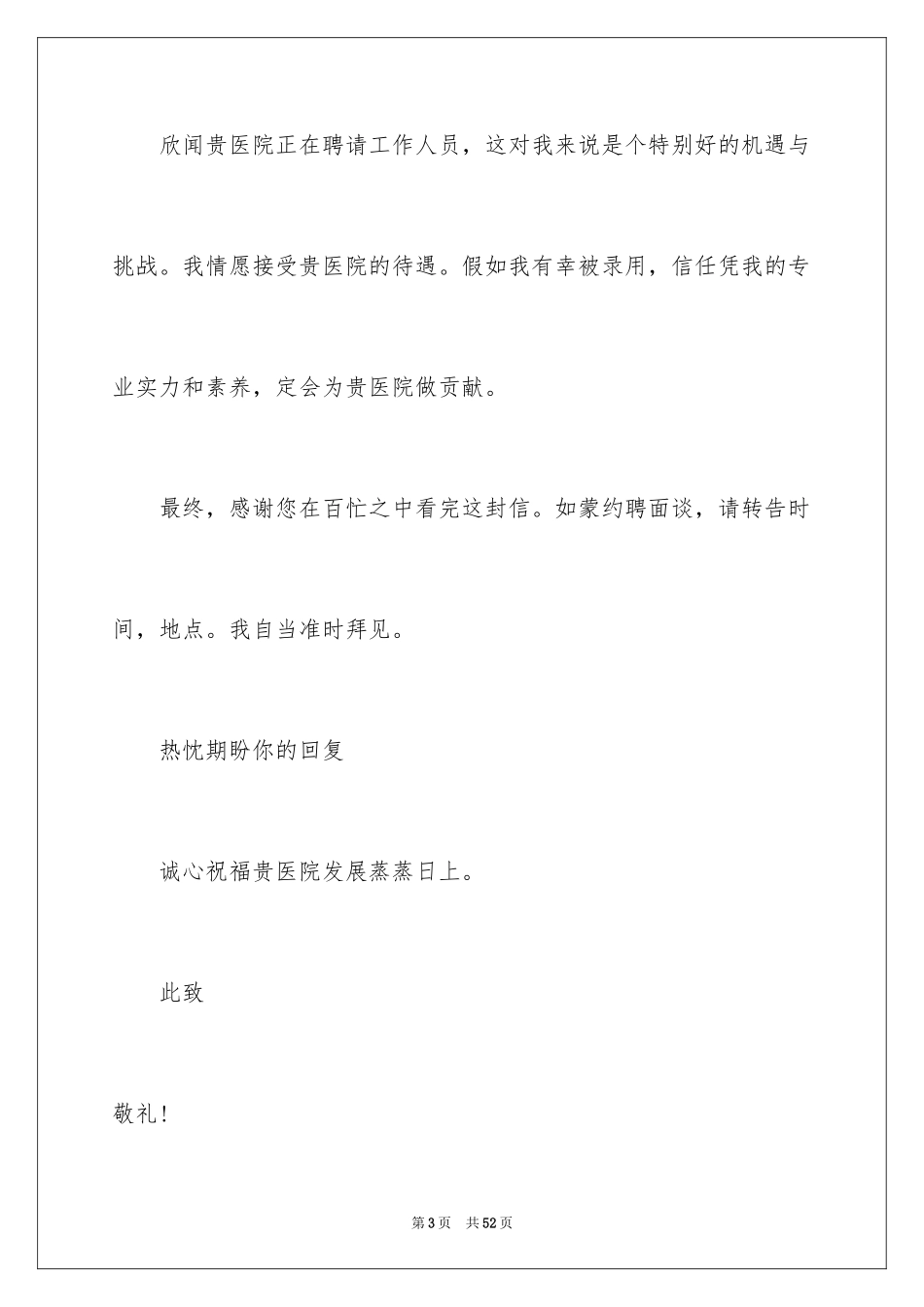 2024医生求职信_24_第3页