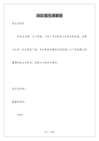 2024医生求职信_24