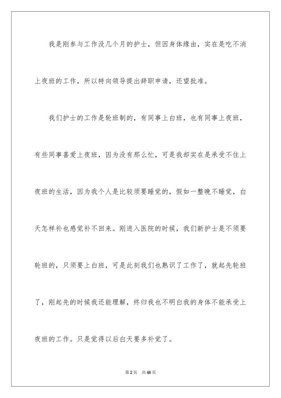2024医院护士辞职信_33_第2页