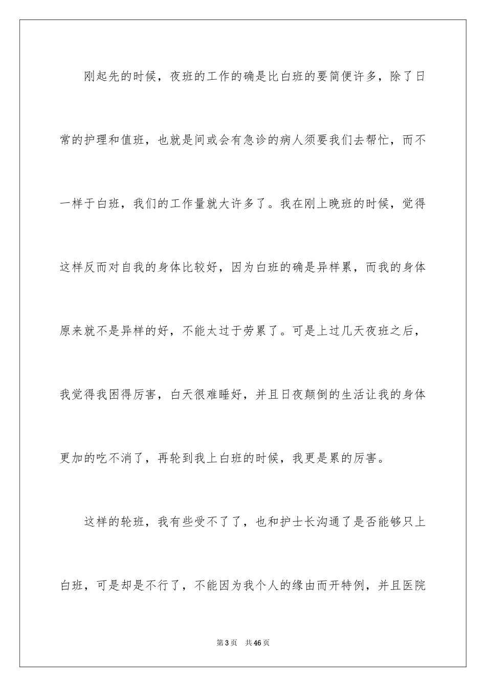 2024医院护士辞职信_33_第3页