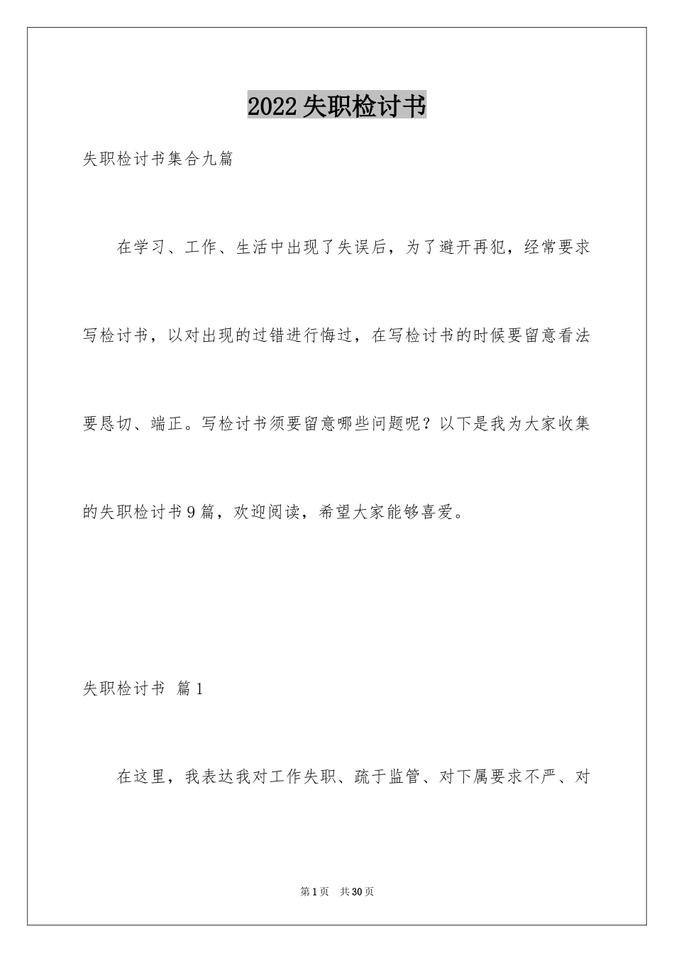2024失职检讨书_123_第1页