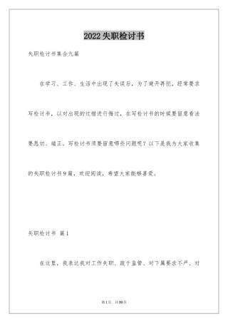 2024失职检讨书_123