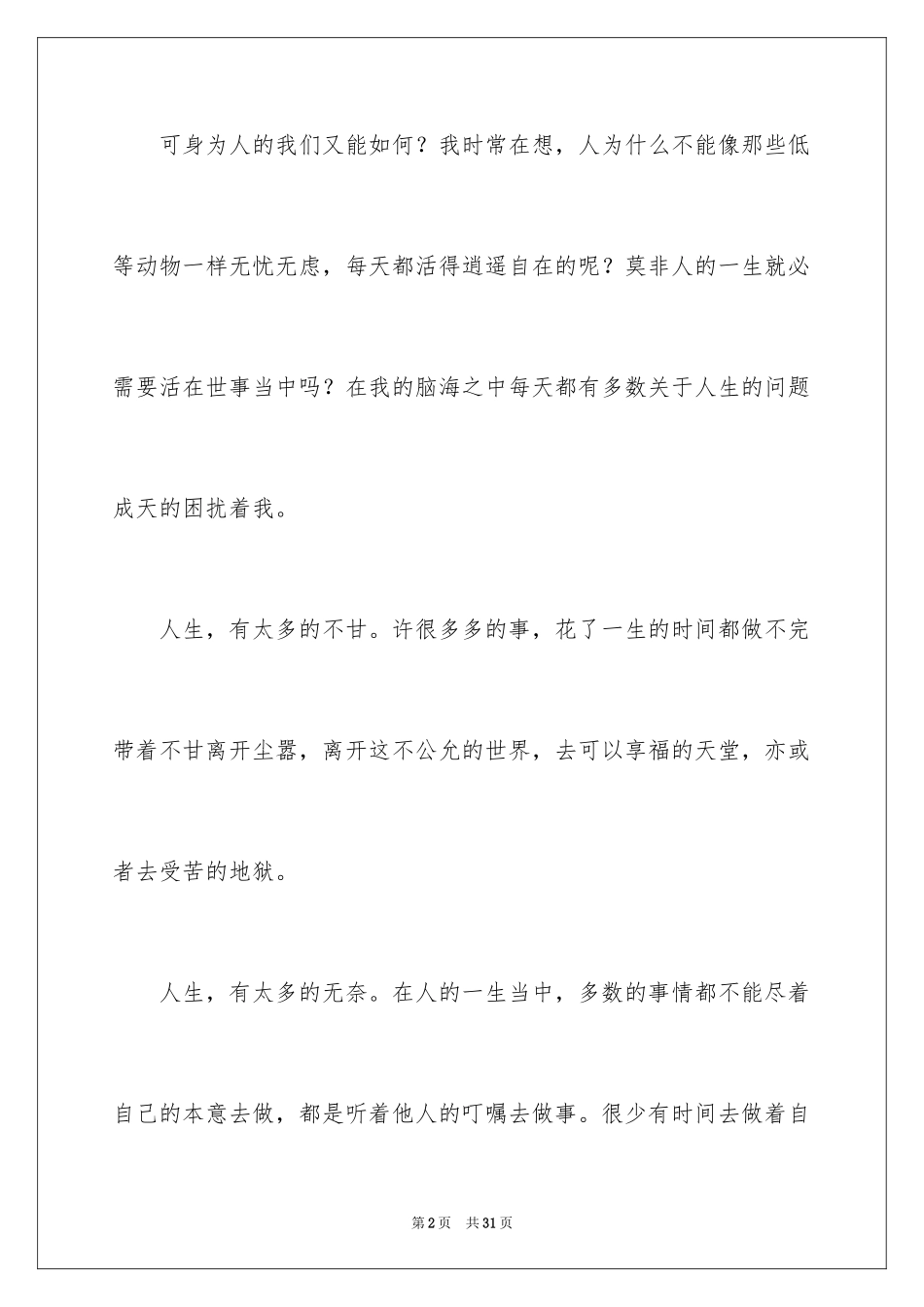 2024初二作文_197_第2页