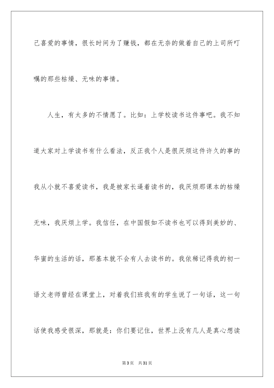 2024初二作文_197_第3页