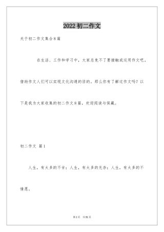 2024初二作文_197