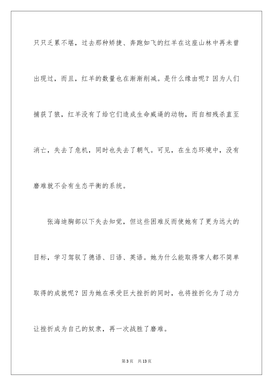 2024励志的课前三分钟演讲稿_第3页