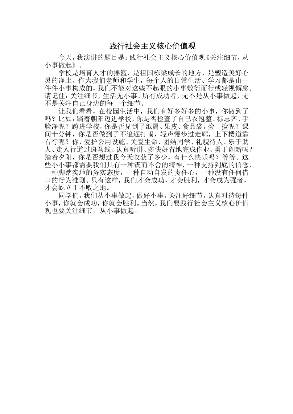 践行社会主义核心价值观_第1页