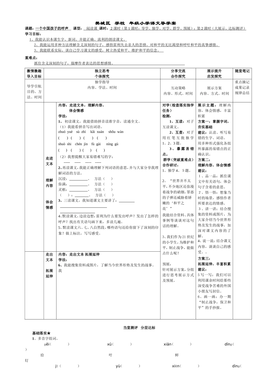 一个中国孩子的呼声 (3)_第1页