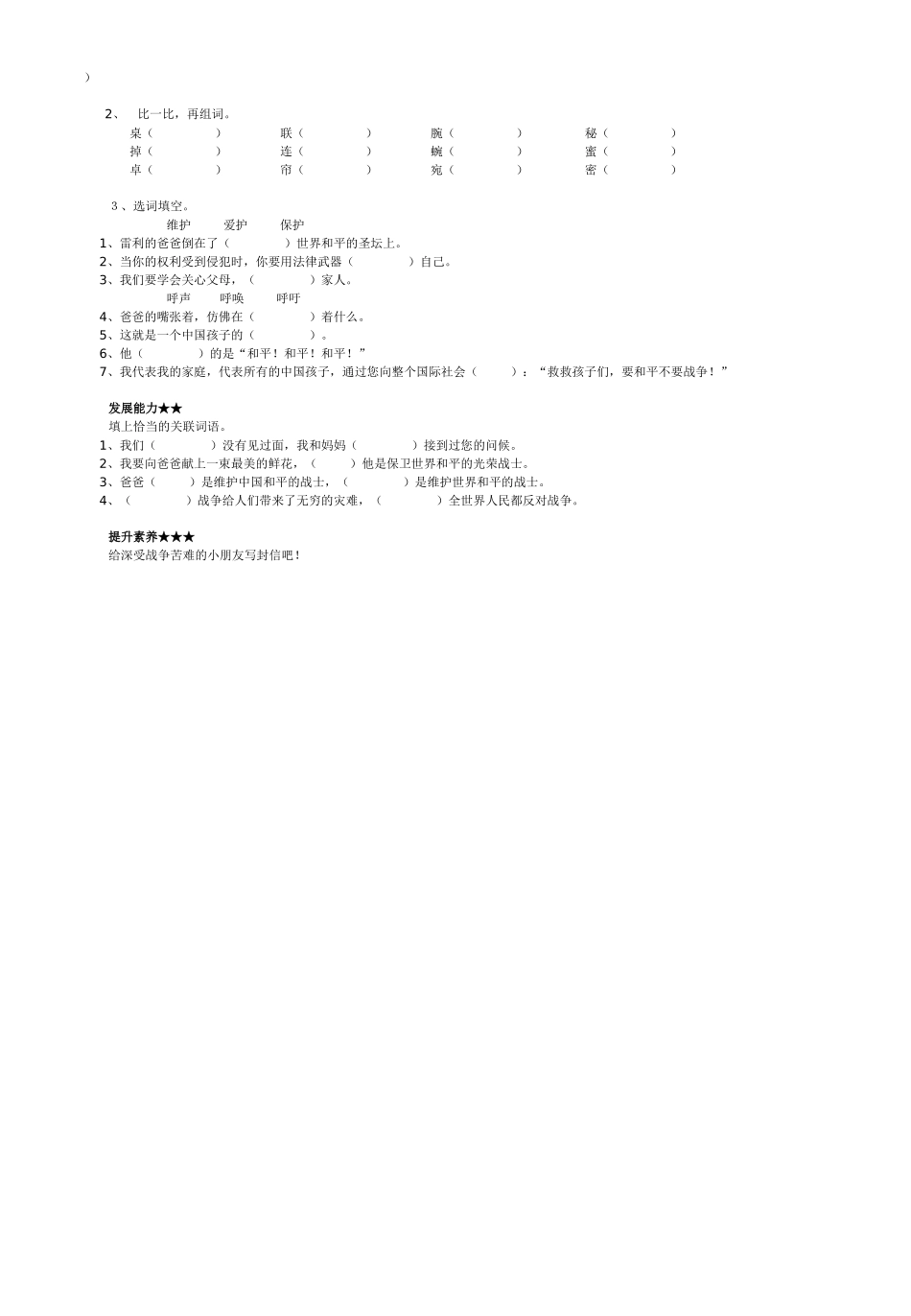 一个中国孩子的呼声 (3)_第2页
