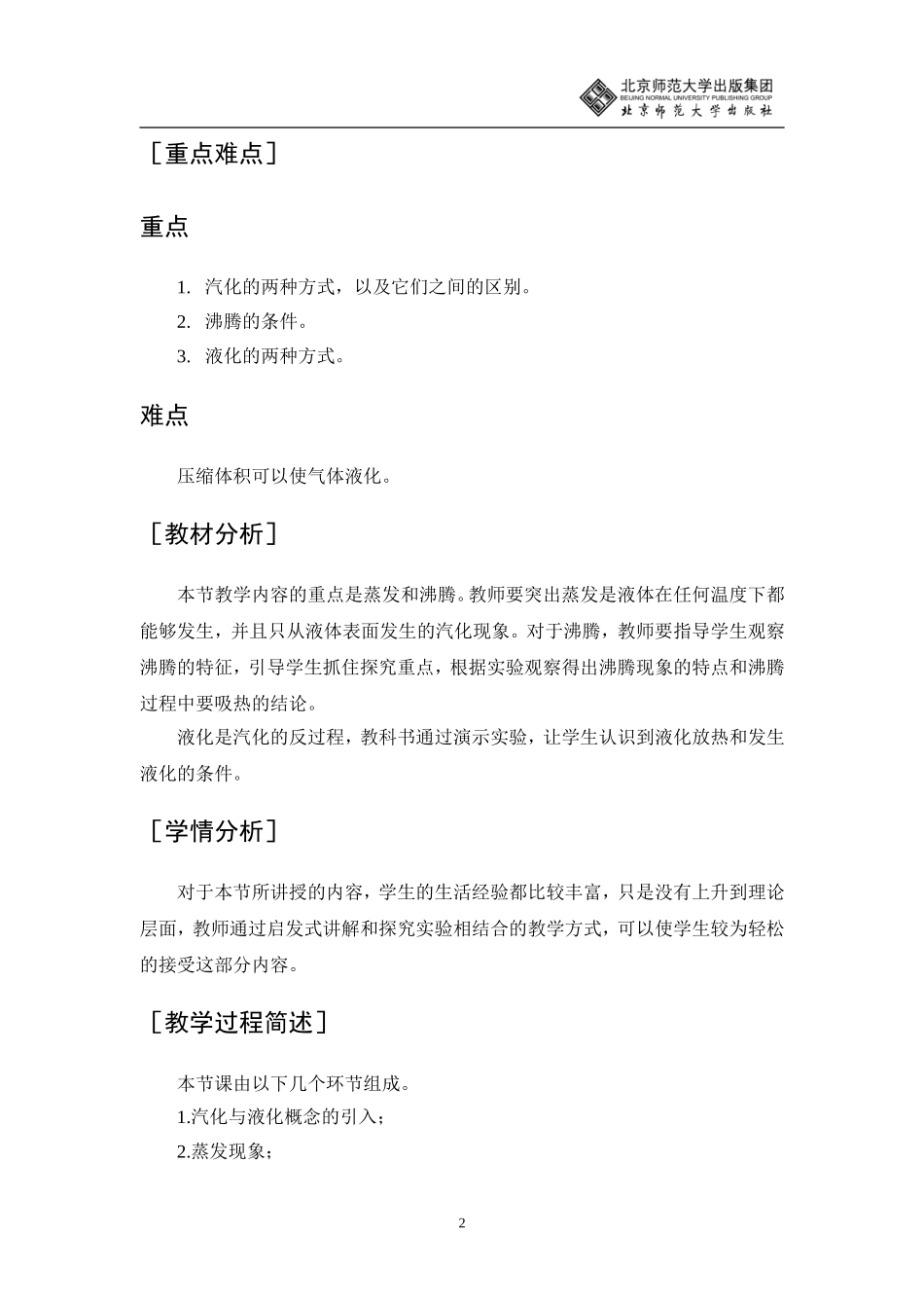 汽化和液化教学设计_第2页