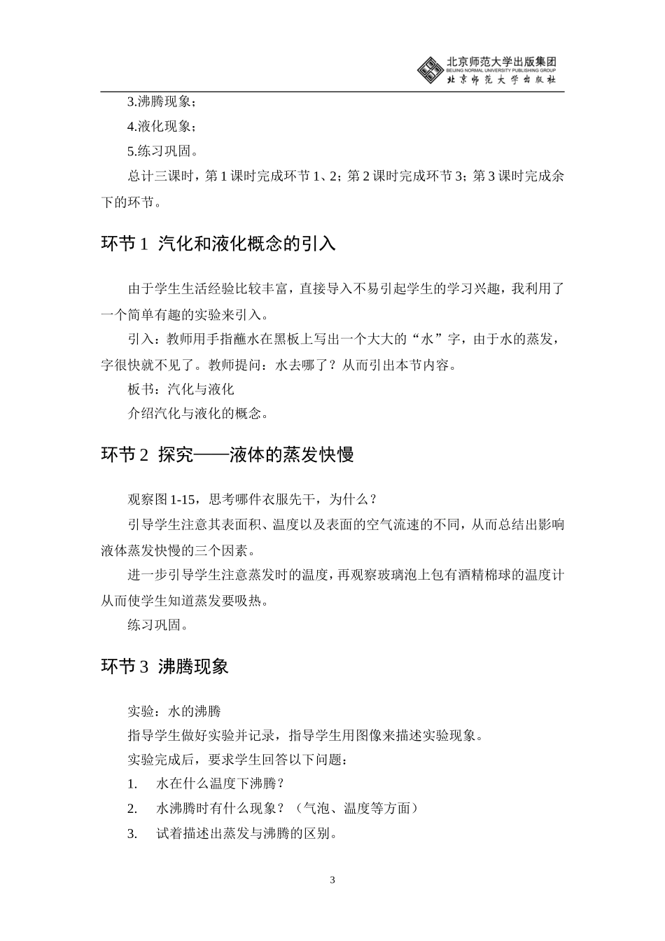 汽化和液化教学设计_第3页
