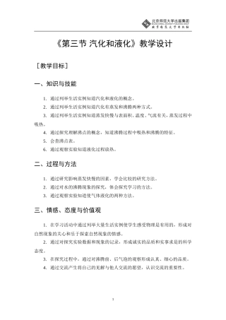 汽化和液化教学设计