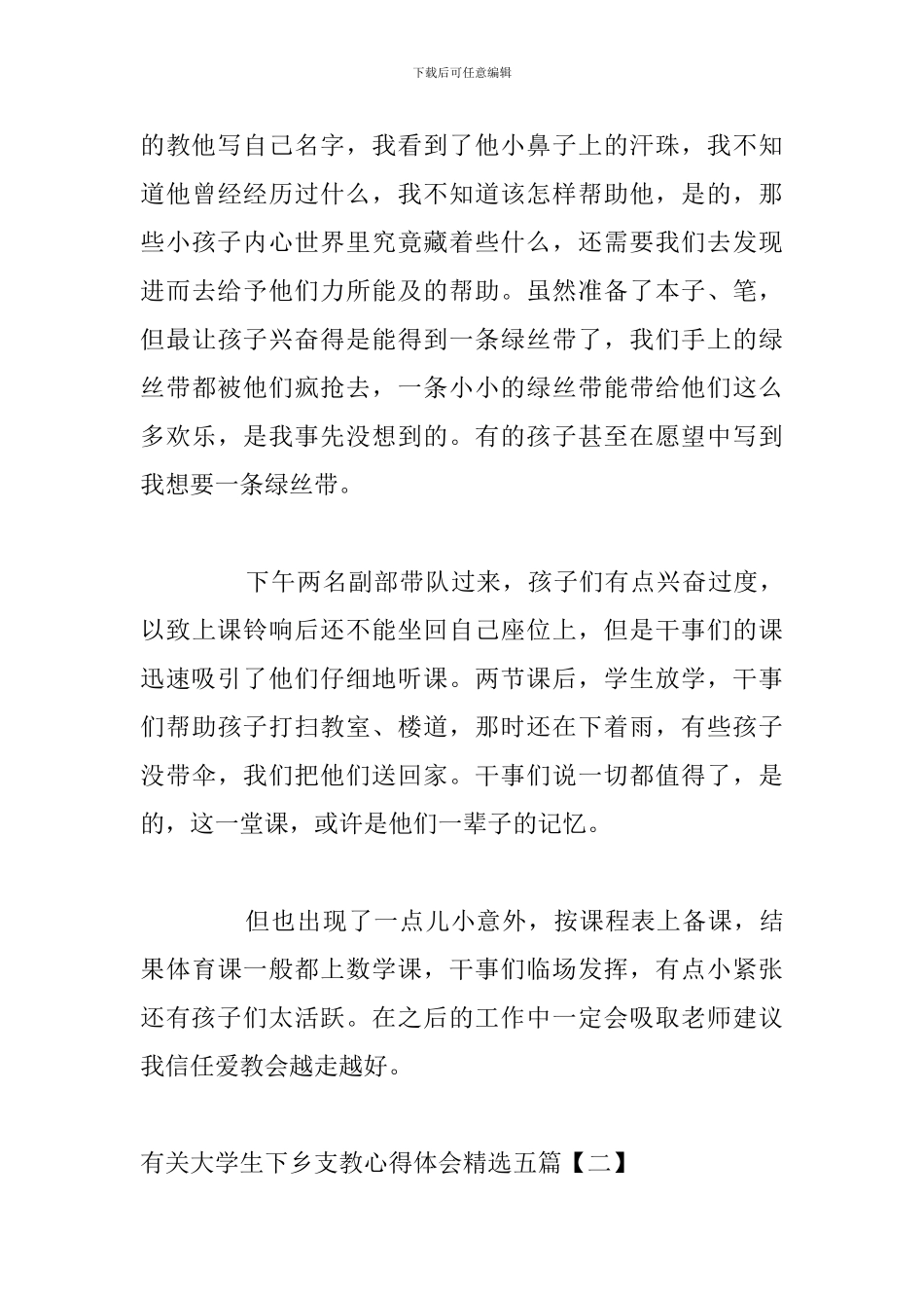 有关大学生下乡支教心得体会精选五篇_第3页