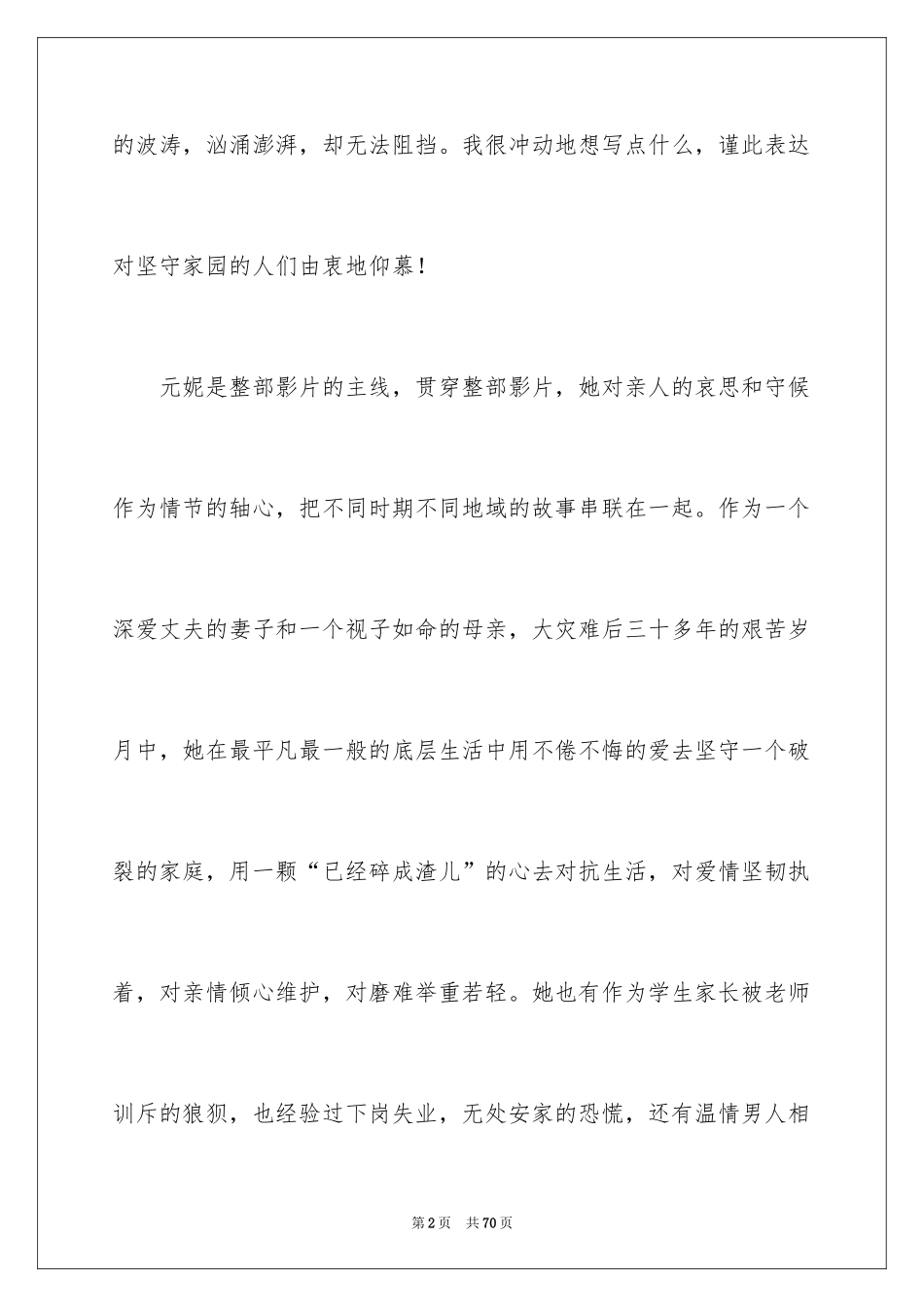 2024《唐山大地震》观后感_19_第2页