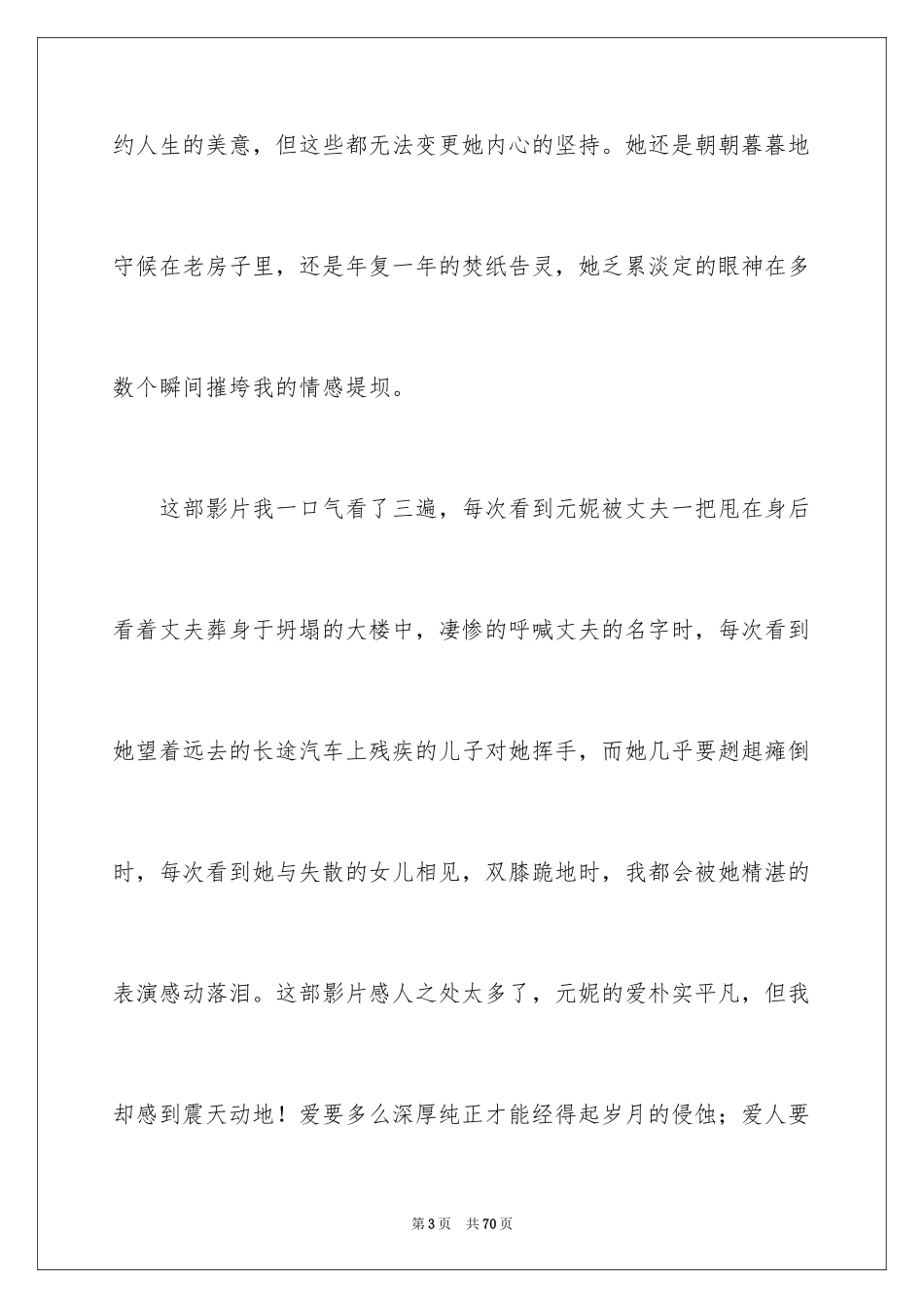 2024《唐山大地震》观后感_19_第3页