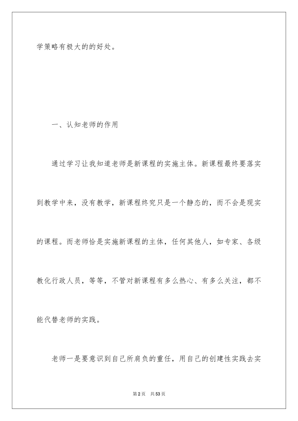 2024培训计划_343_第2页